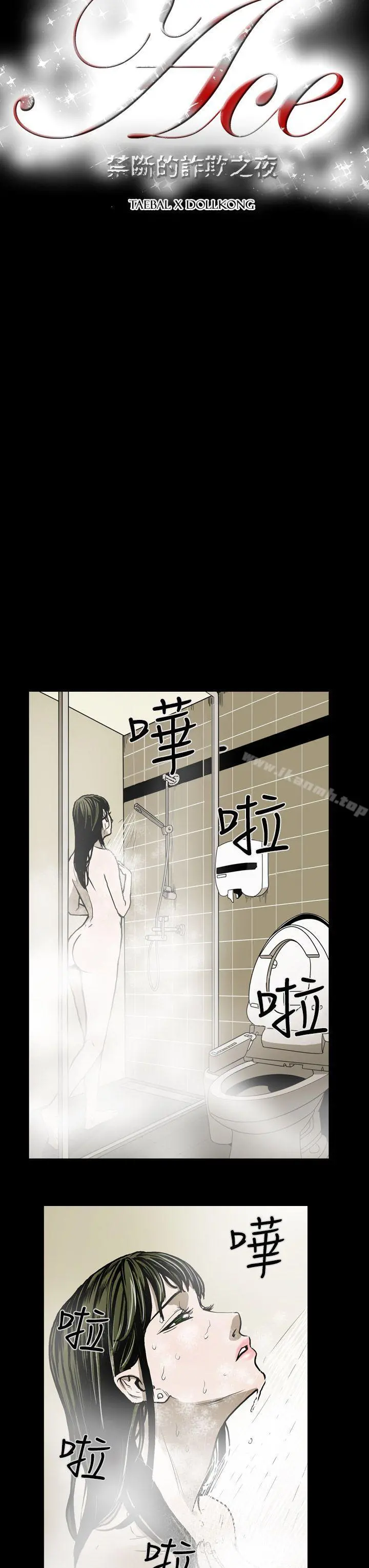ACE:禁断的诈欺之夜 第16话 第3页