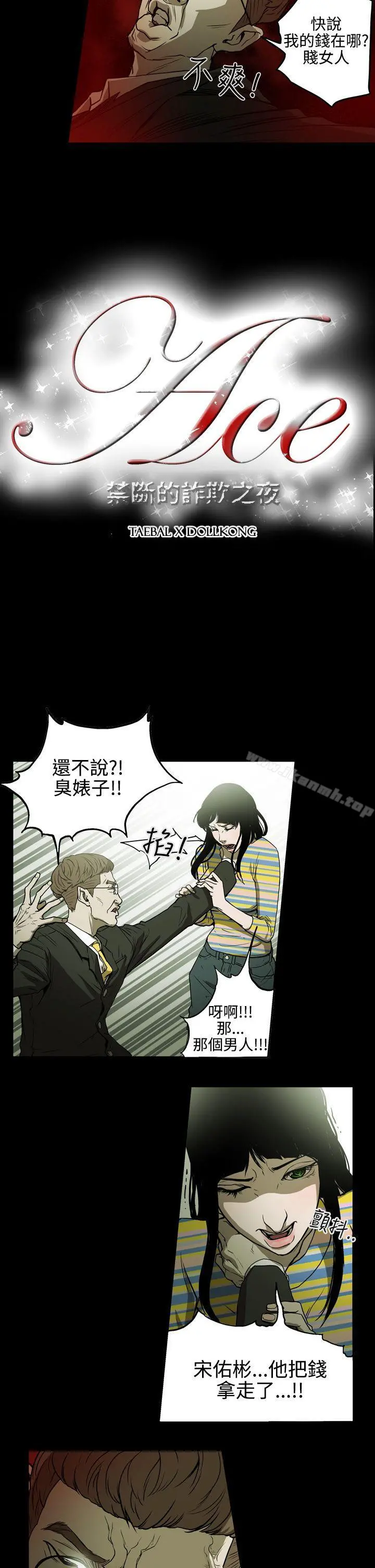 ACE:禁断的诈欺之夜 第2季第5话 第2页