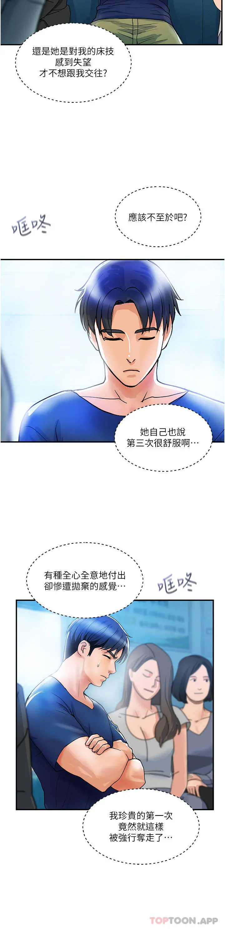 贵妇百货 第9话-令人魂牵梦淫的男子 第16页