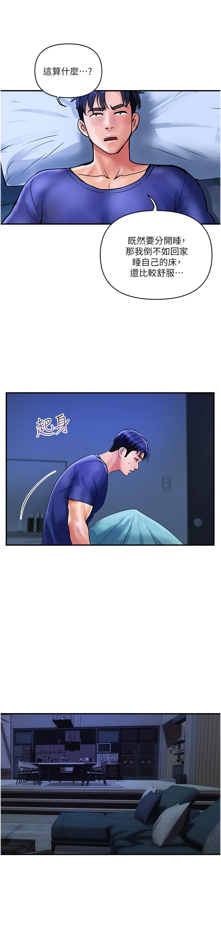 贵妇百货 第24话-睡梦中被侵犯 第2页