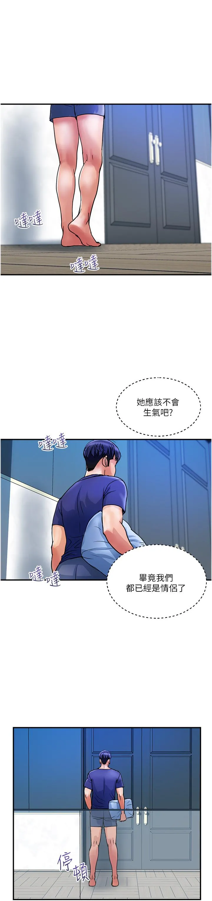 贵妇百货 第24话-睡梦中被侵犯 第3页