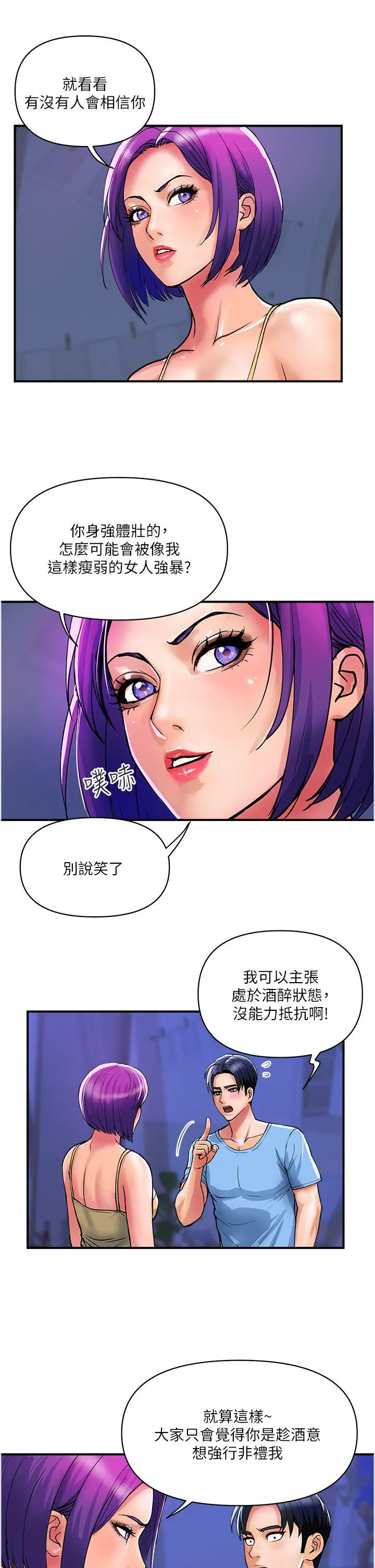 贵妇百货 第18话-被女同事霸王硬上弓 第9页