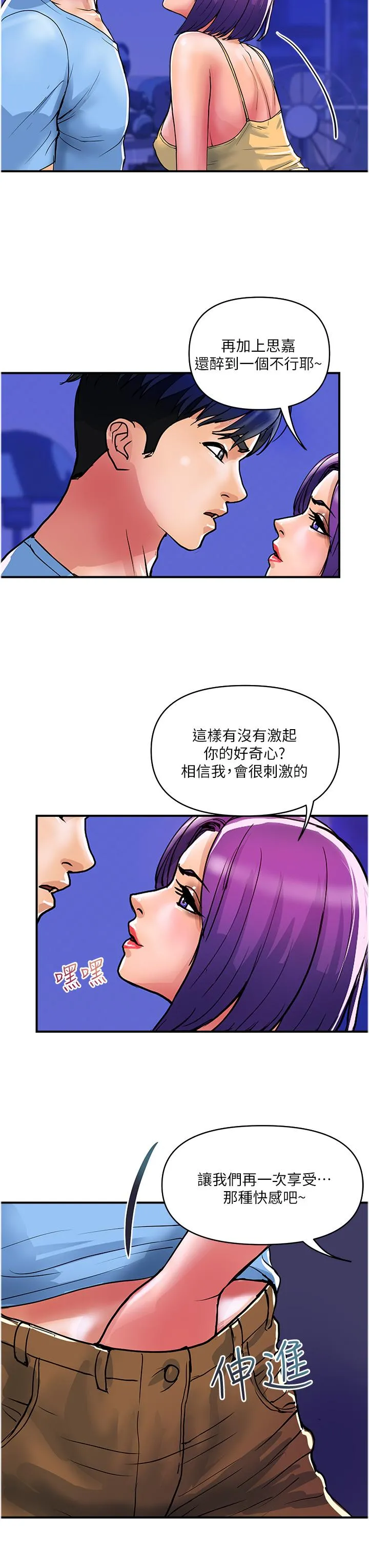 贵妇百货 第18话-被女同事霸王硬上弓 第19页