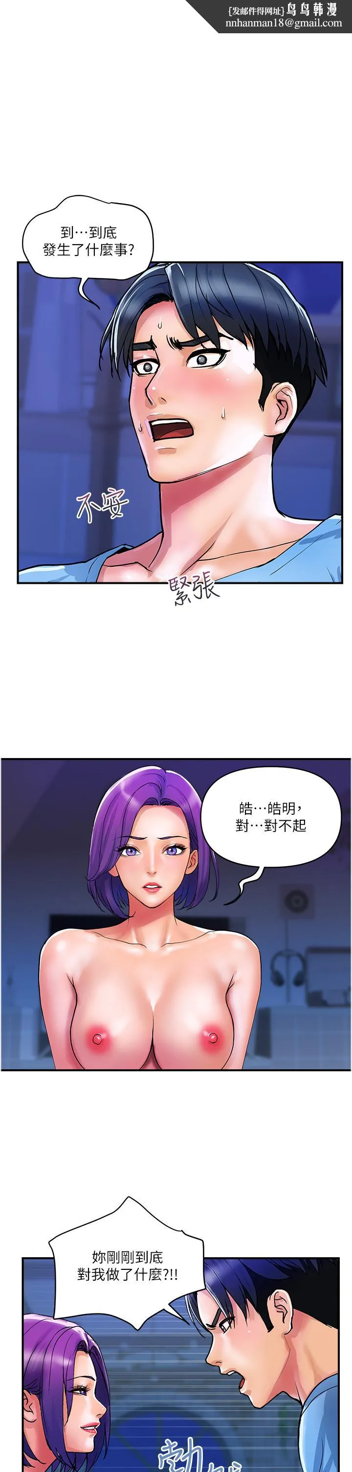 贵妇百货 第18话-被女同事霸王硬上弓 第1页