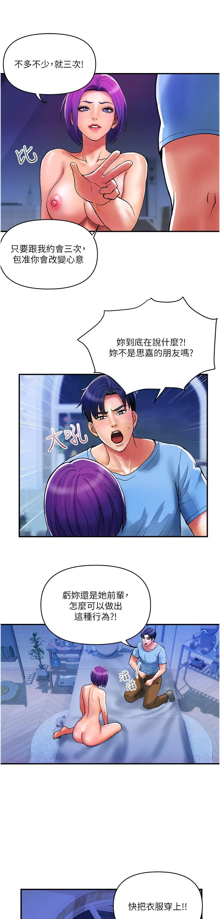 贵妇百货 第18话-被女同事霸王硬上弓 第5页