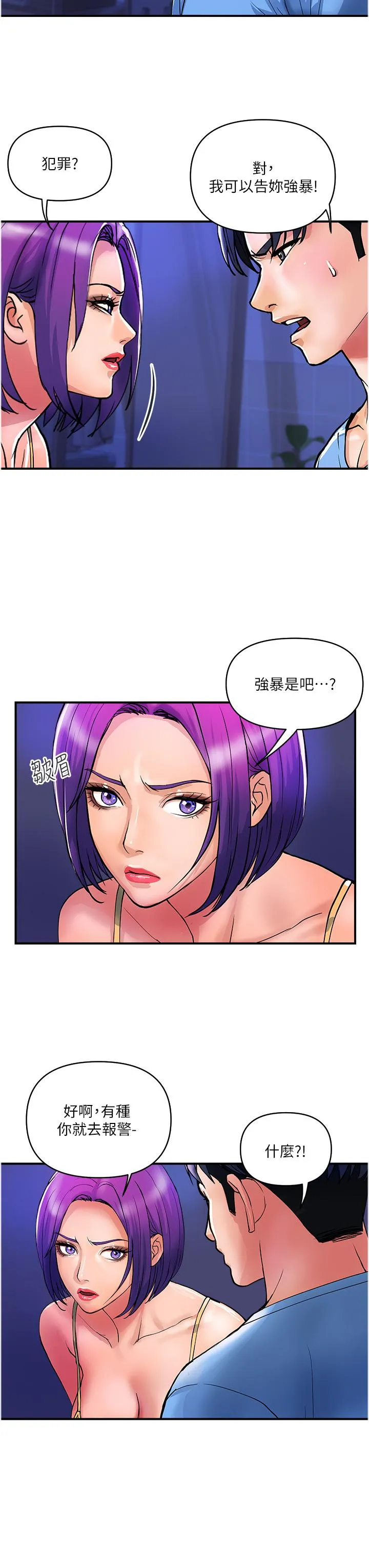 贵妇百货 第18话-被女同事霸王硬上弓 第7页
