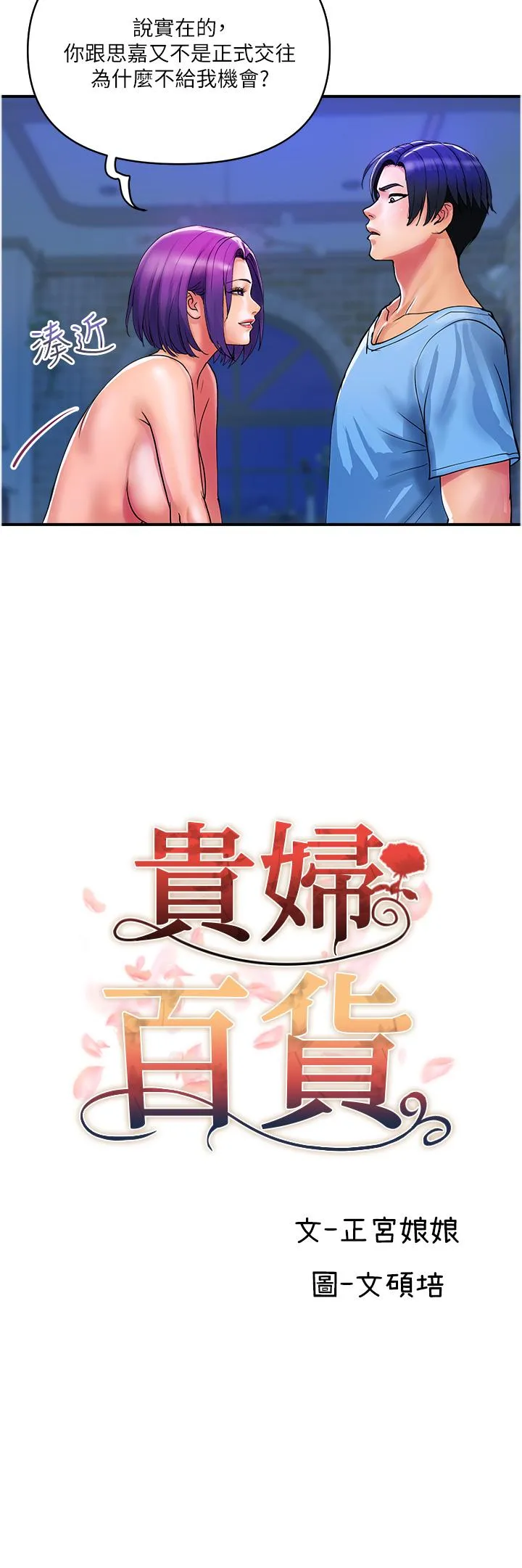 贵妇百货 第18话-被女同事霸王硬上弓 第4页