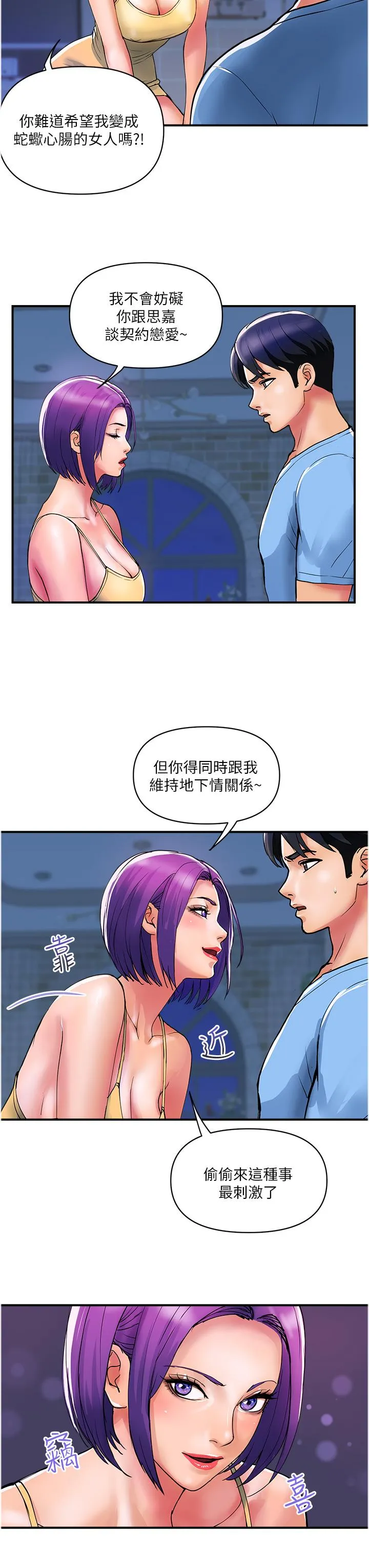 贵妇百货 第18话-被女同事霸王硬上弓 第11页