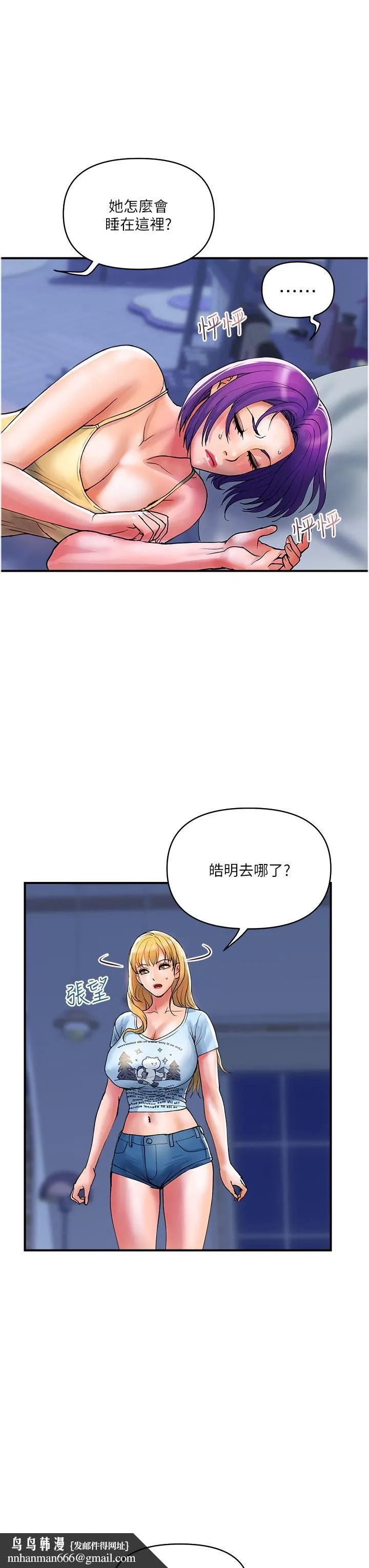 贵妇百货 第18话-被女同事霸王硬上弓 第15页