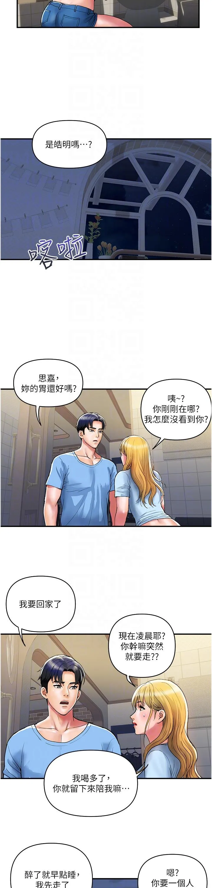 贵妇百货 第18话-被女同事霸王硬上弓 第22页