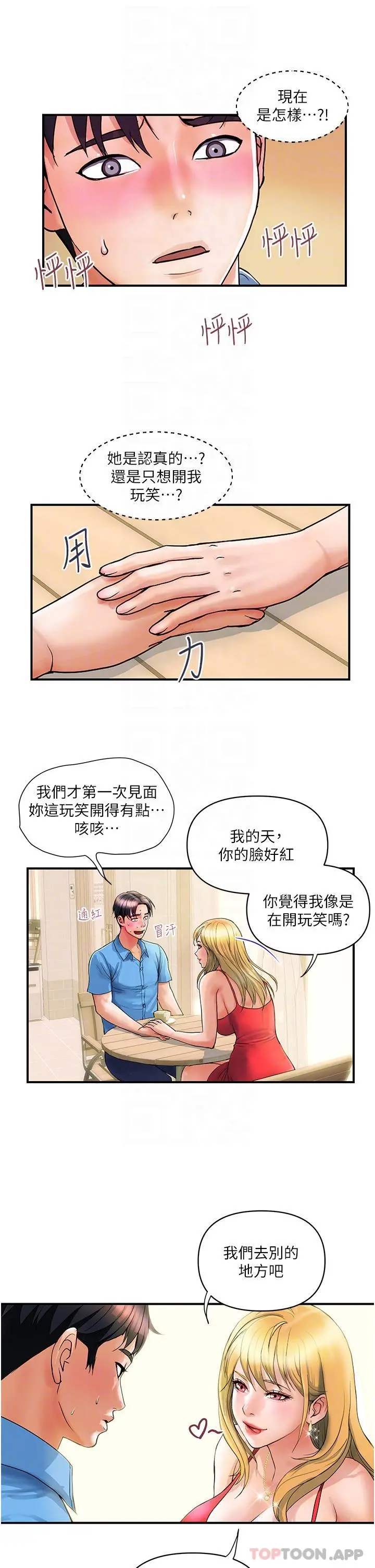 贵妇百货 第6话-要帮你破处吗 第29页