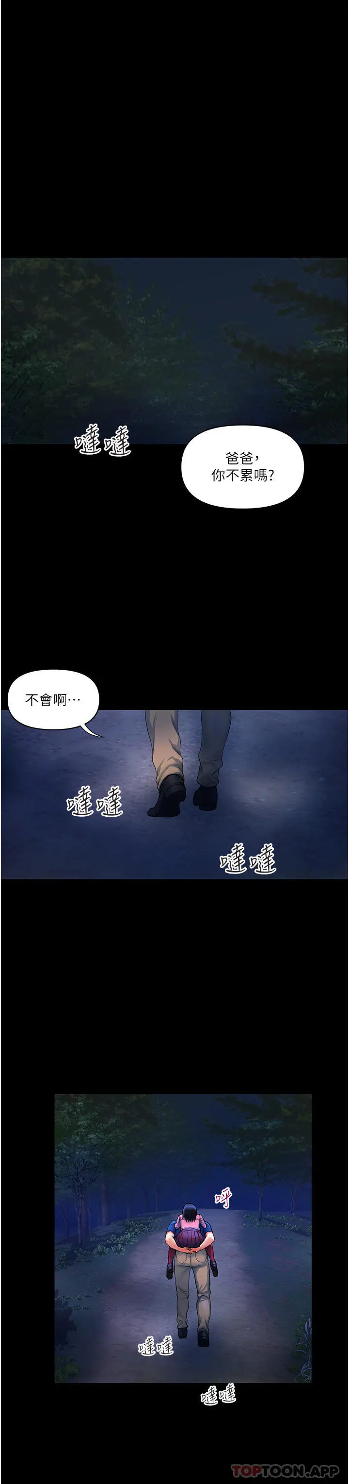 贵妇百货 第6话-要帮你破处吗 第12页