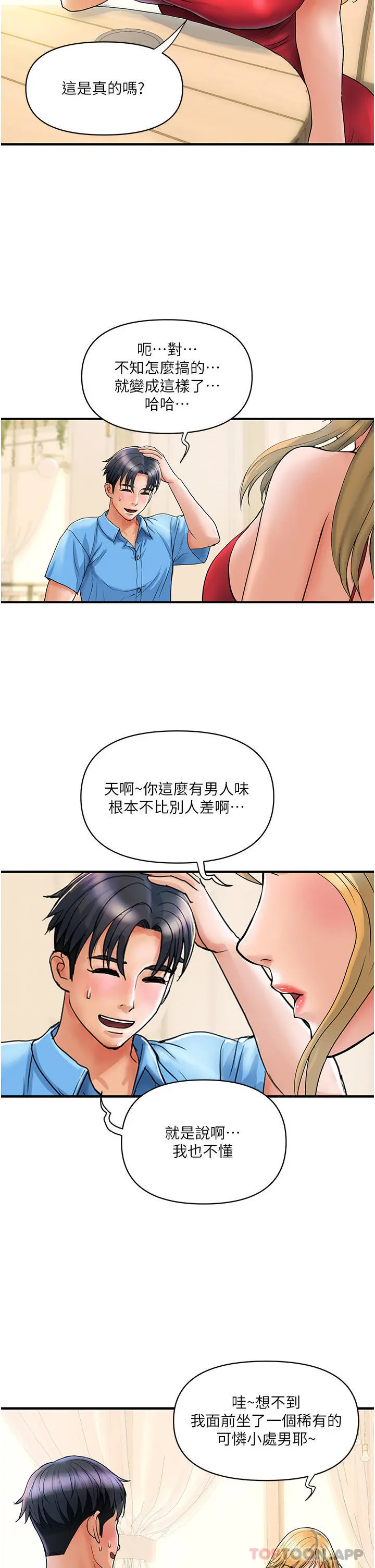 贵妇百货 第6话-要帮你破处吗 第26页