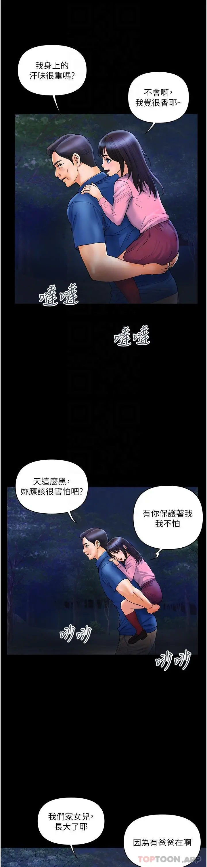 贵妇百货 第6话-要帮你破处吗 第14页