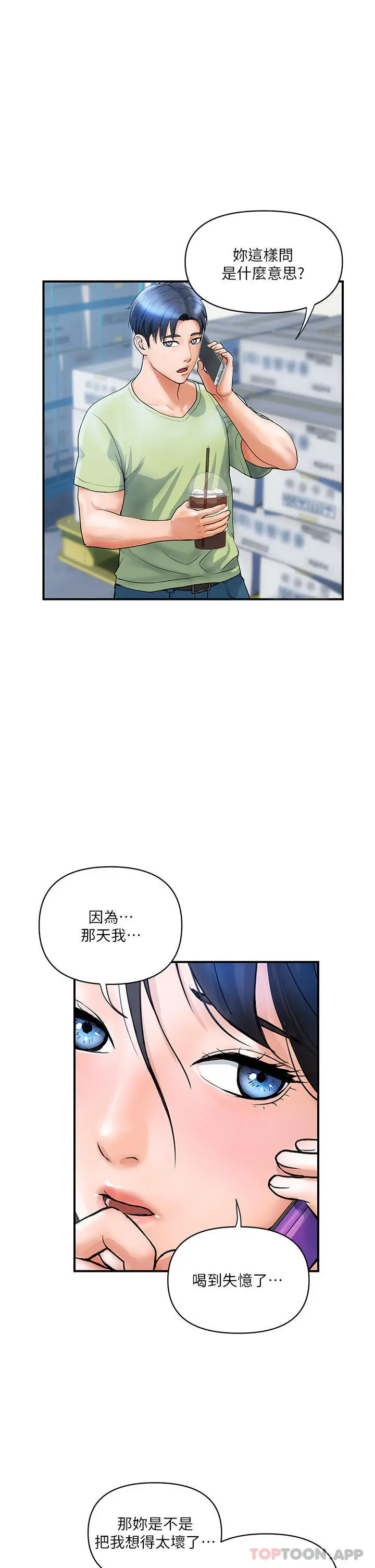 贵妇百货 第6话-要帮你破处吗 第2页