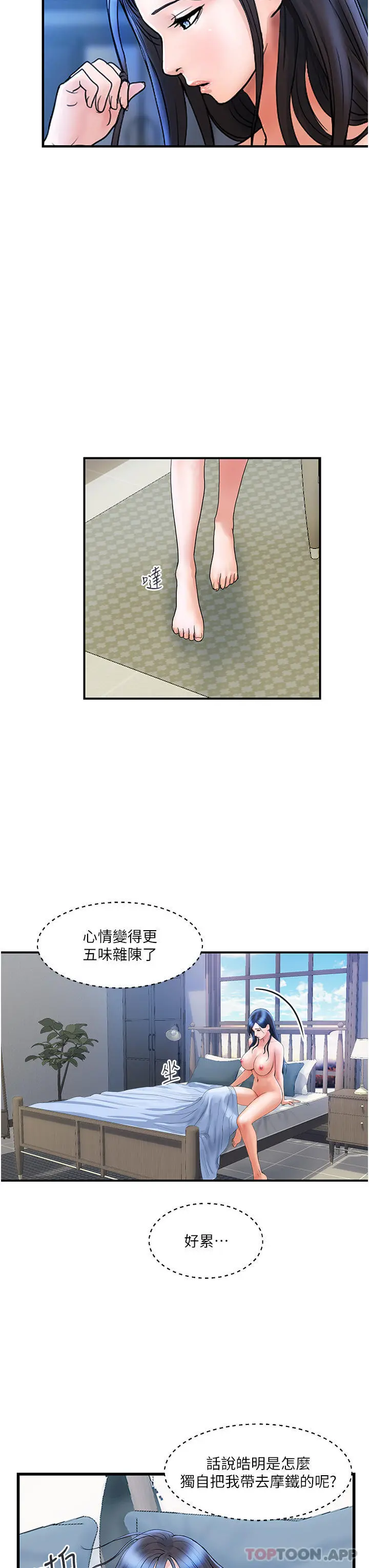 贵妇百货 第6话-要帮你破处吗 第8页