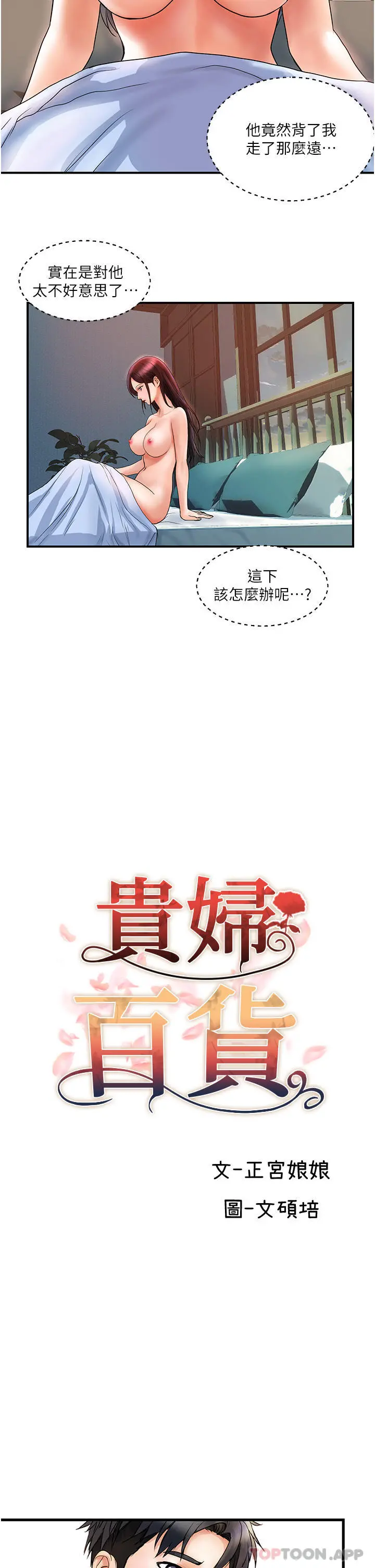 贵妇百货 第6话-要帮你破处吗 第23页