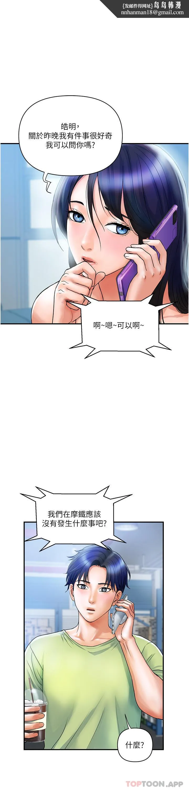 贵妇百货 第6话-要帮你破处吗 第1页