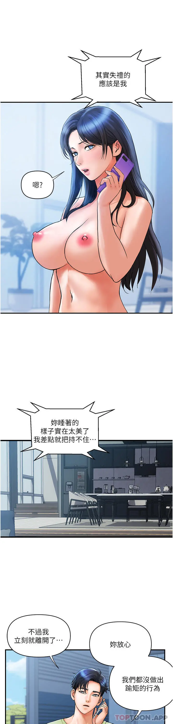 贵妇百货 第6话-要帮你破处吗 第4页