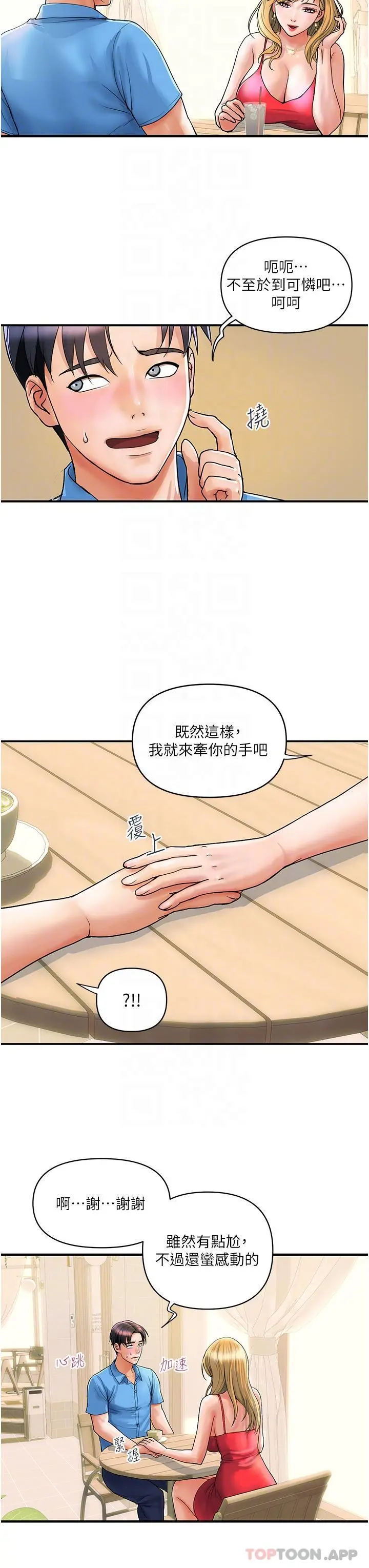 贵妇百货 第6话-要帮你破处吗 第27页