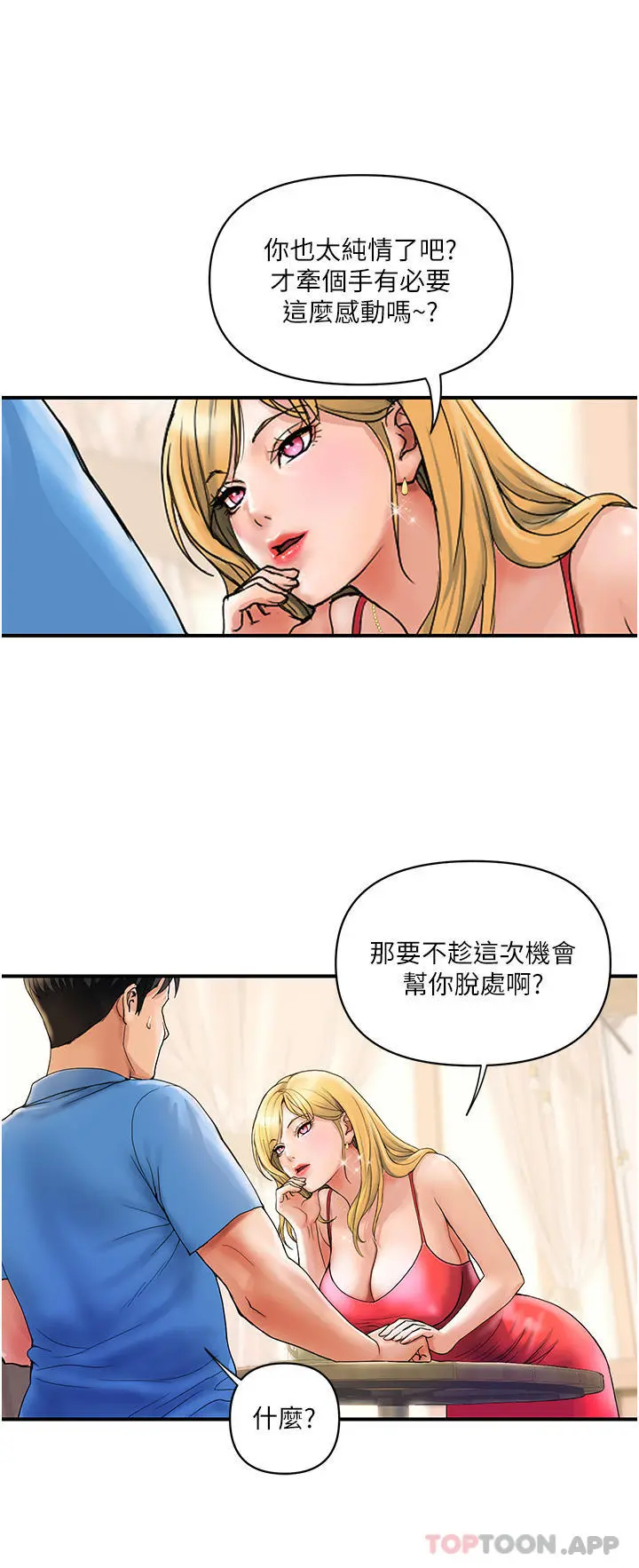 贵妇百货 第6话-要帮你破处吗 第28页