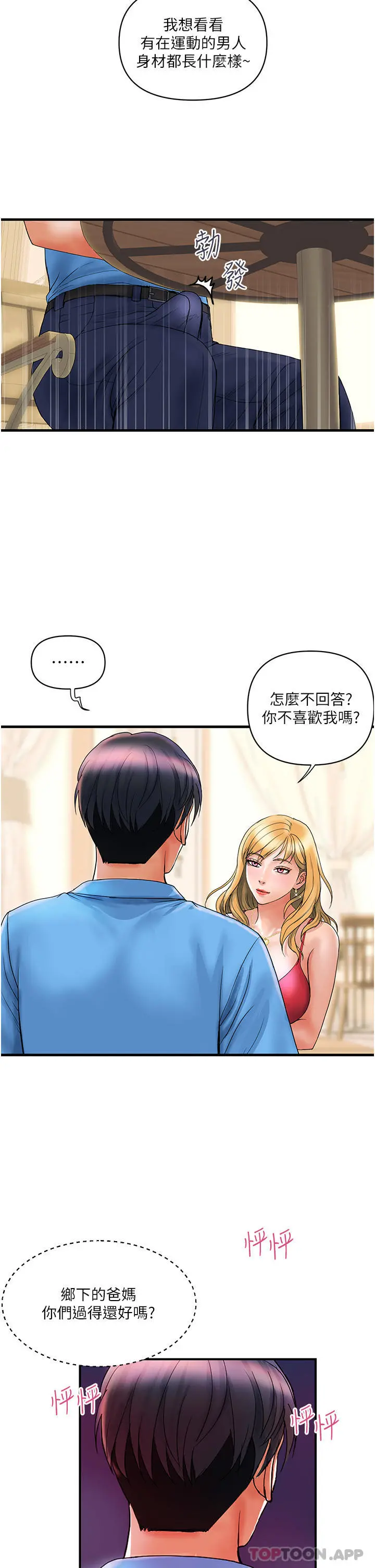 贵妇百货 第6话-要帮你破处吗 第30页