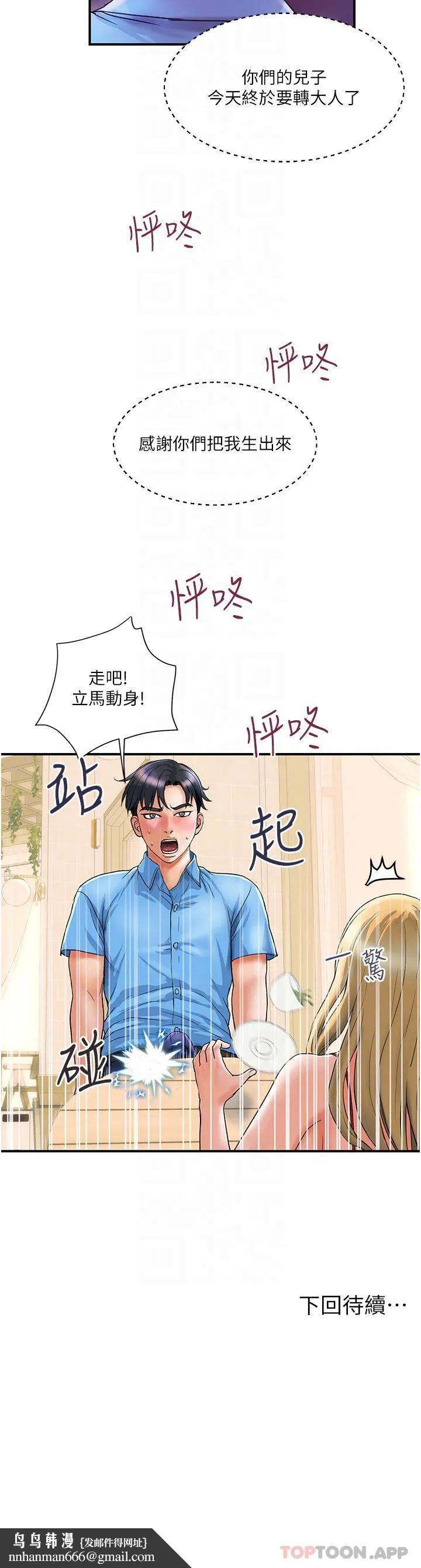 贵妇百货 第6话-要帮你破处吗 第31页