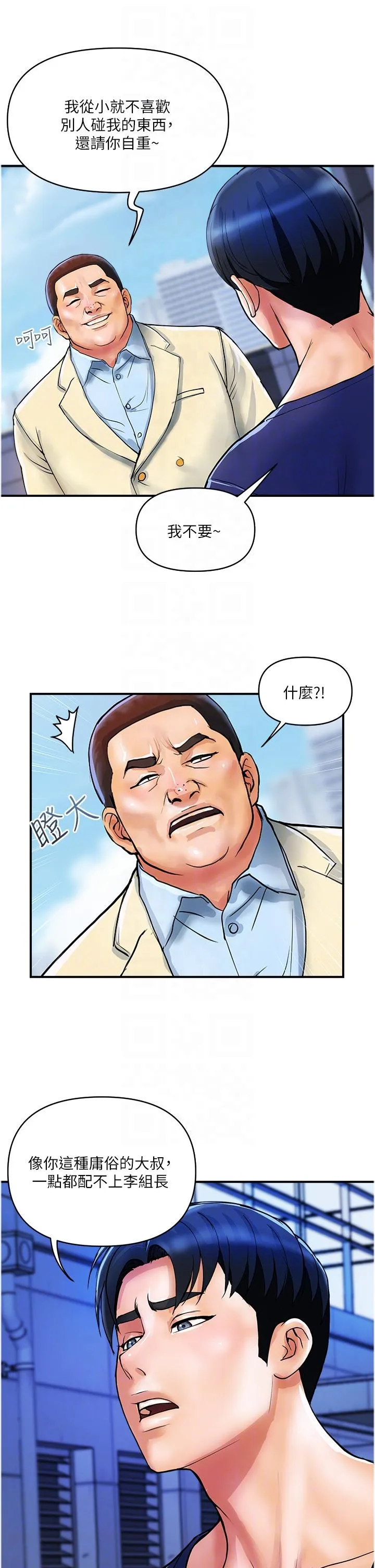 贵妇百货 第20话-复杂的四角恋 第26页