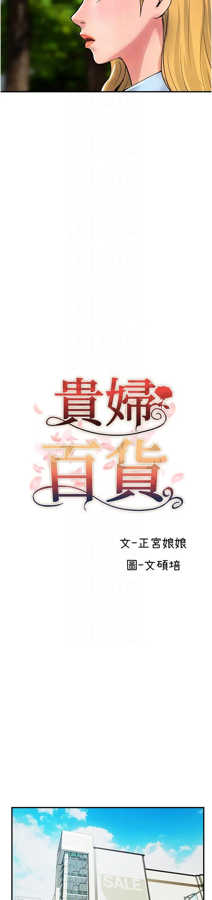 贵妇百货 第20话-复杂的四角恋 第10页