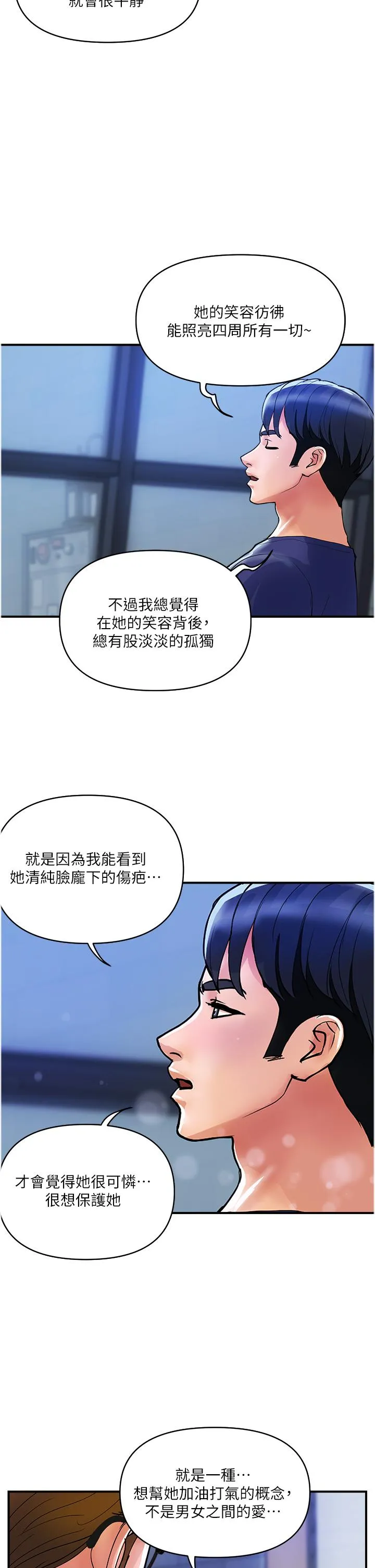 贵妇百货 第20话-复杂的四角恋 第17页