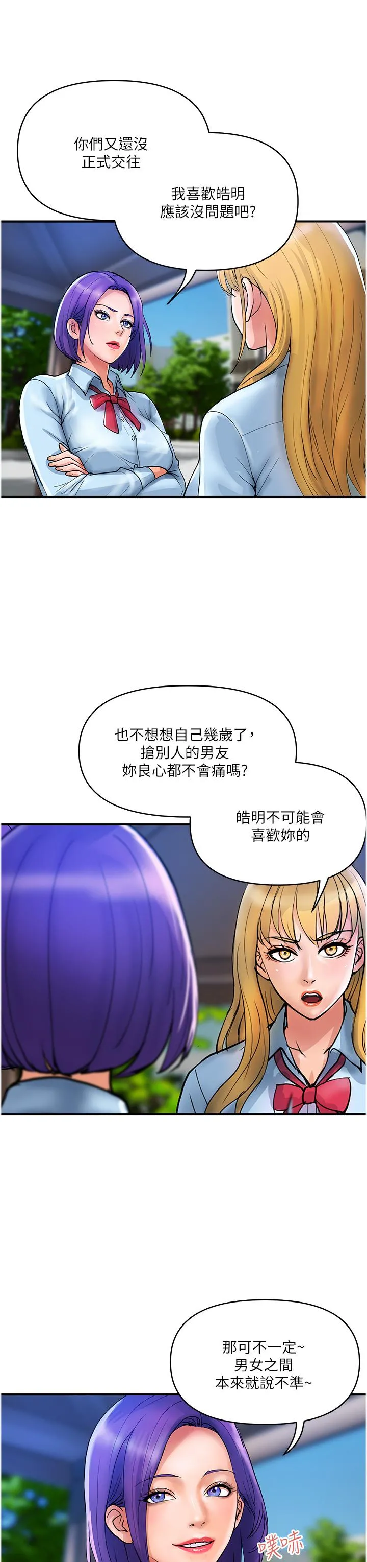 贵妇百货 第20话-复杂的四角恋 第3页