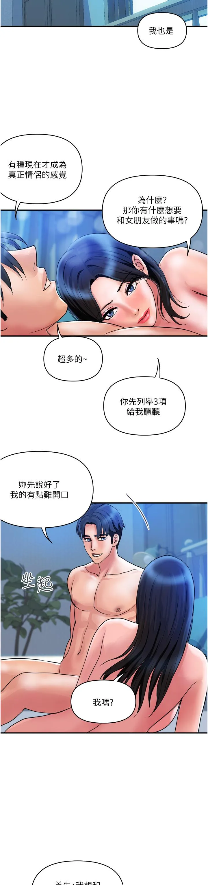 贵妇百货 第28话-晨炮的快感 第3页