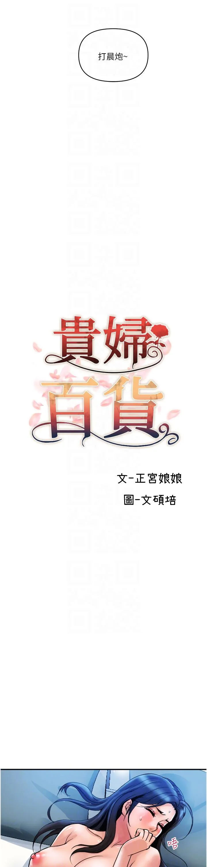贵妇百货 第28话-晨炮的快感 第10页
