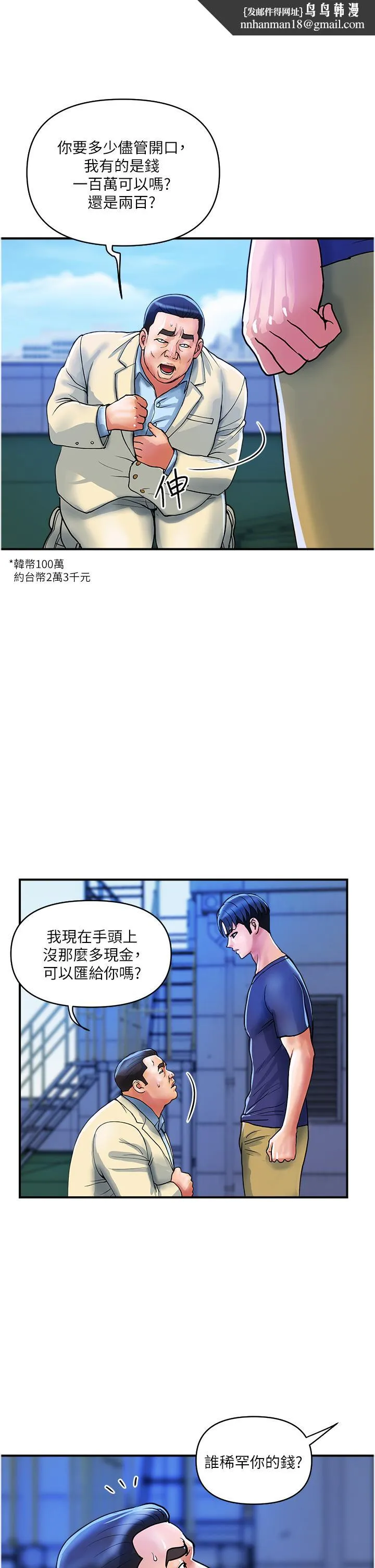 贵妇百货 第21话-组长，我喜欢妳 第13页