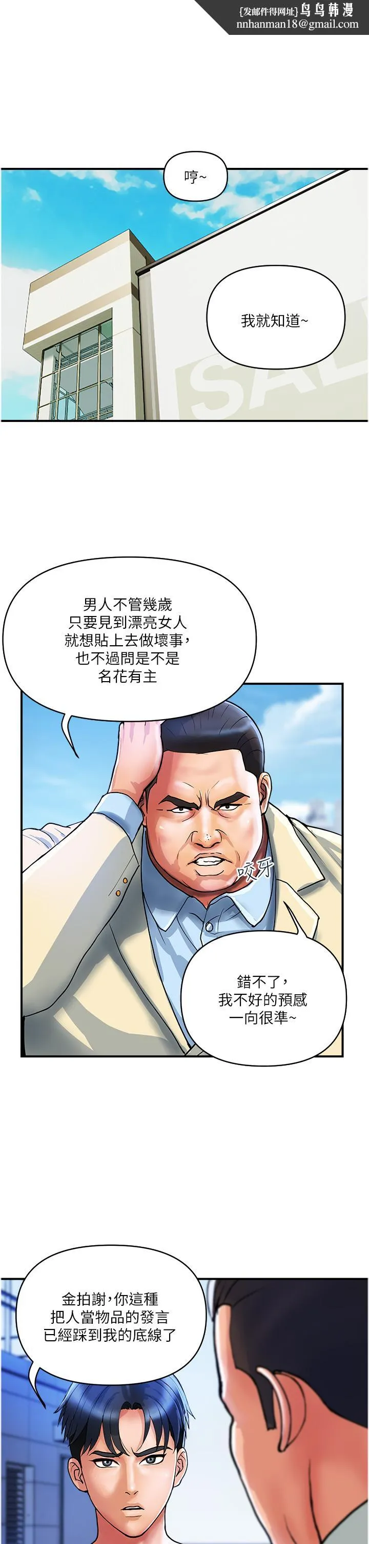 贵妇百货 第21话-组长，我喜欢妳 第1页