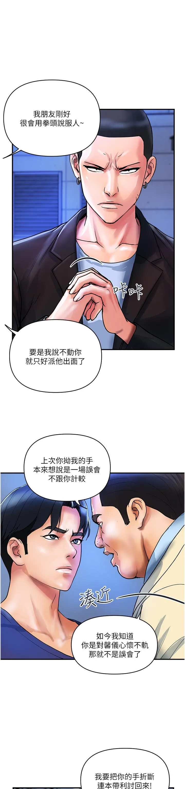贵妇百货 第21话-组长，我喜欢妳 第3页