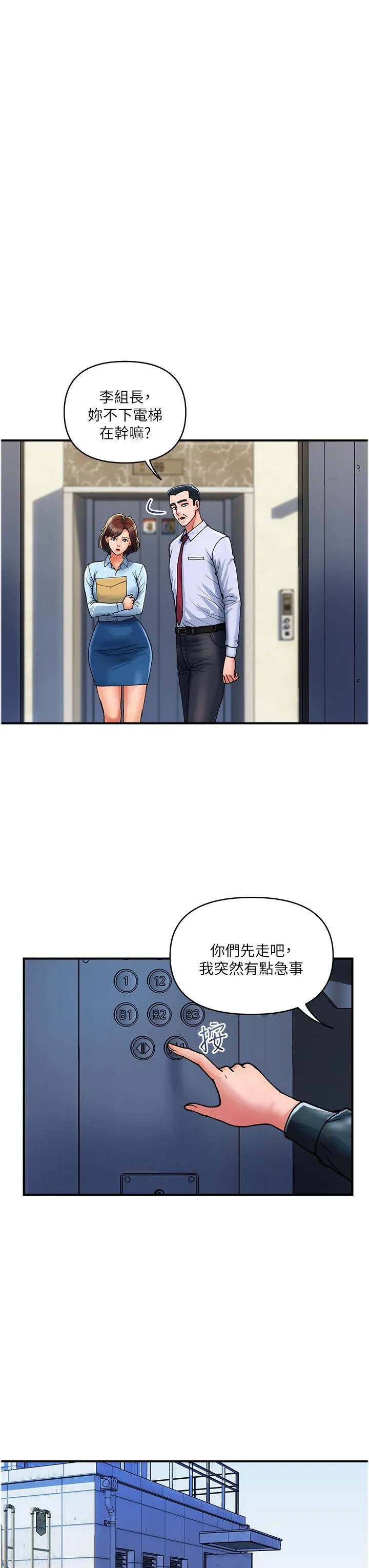 贵妇百货 第21话-组长，我喜欢妳 第19页