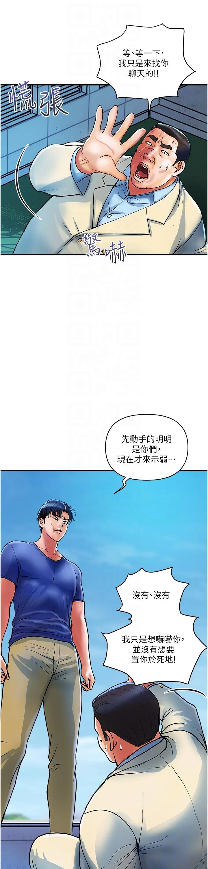 贵妇百货 第21话-组长，我喜欢妳 第10页