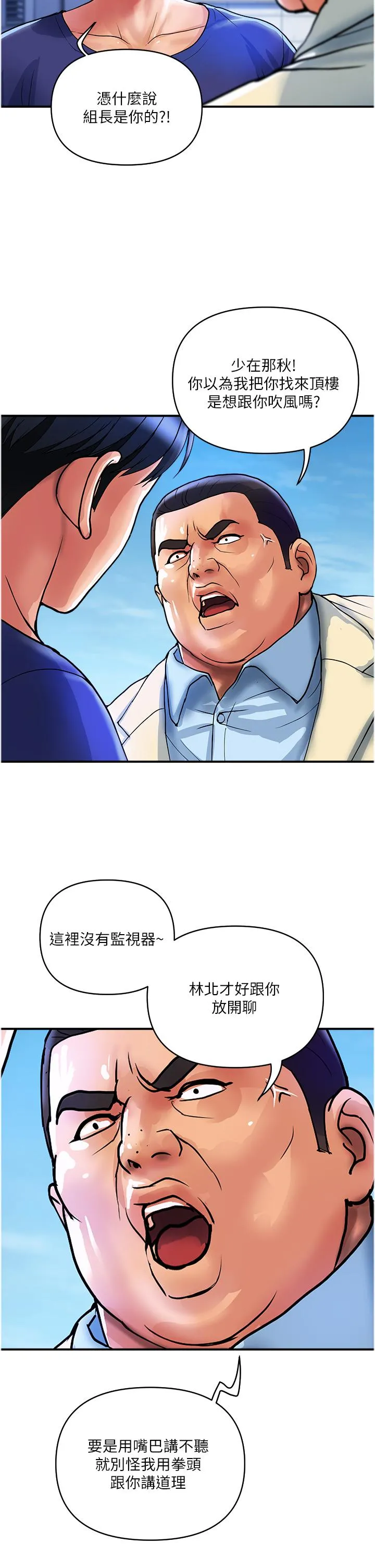 贵妇百货 第21话-组长，我喜欢妳 第2页