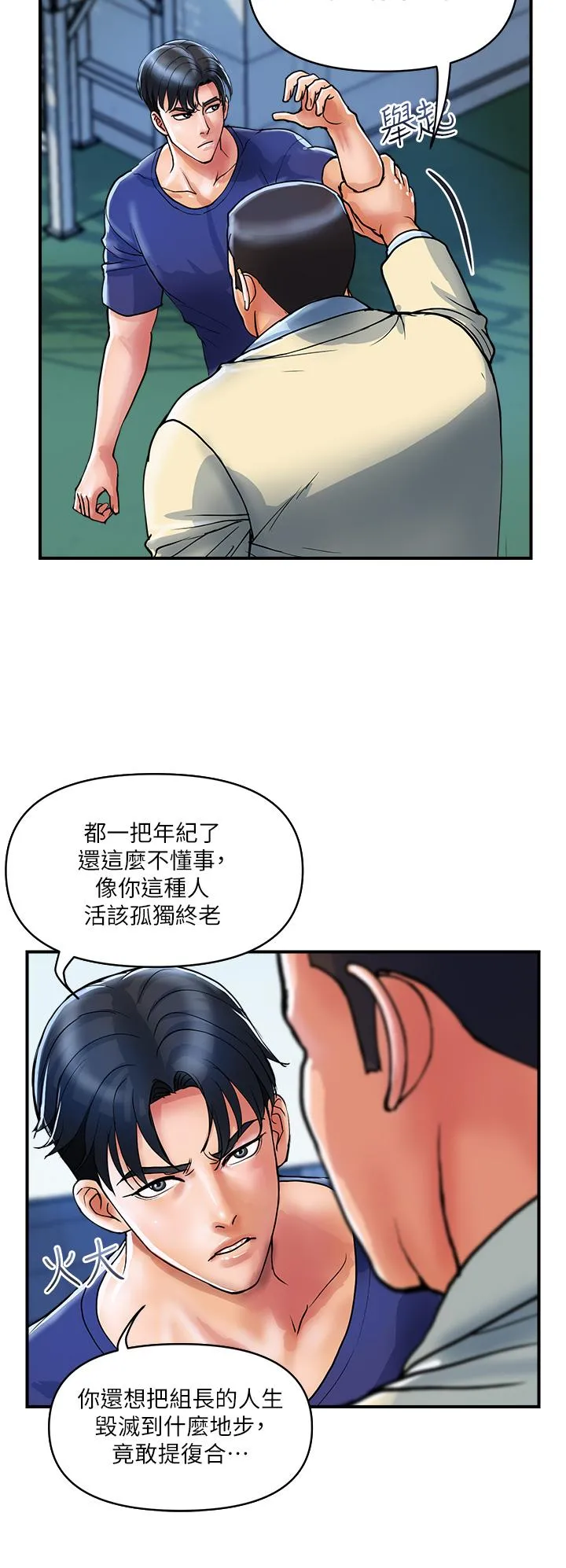 贵妇百货 第21话-组长，我喜欢妳 第4页