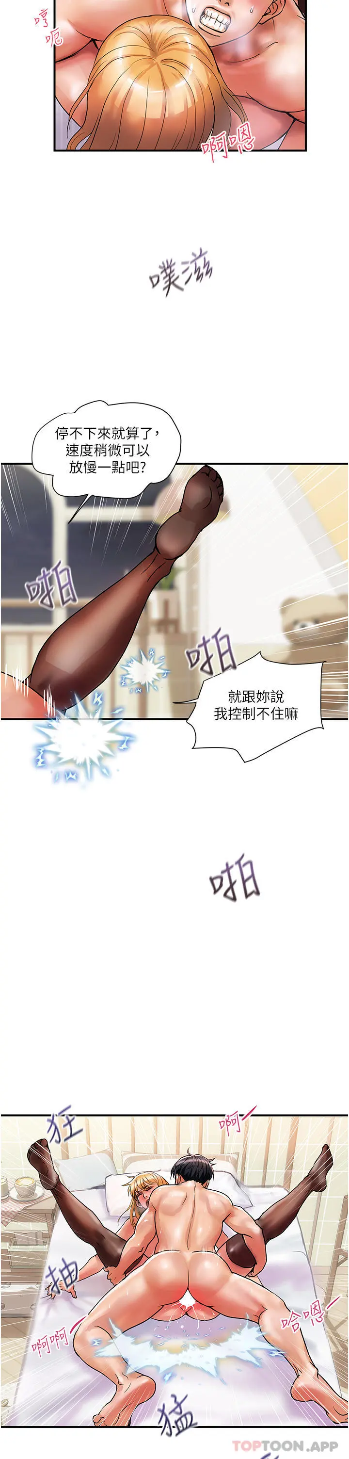 贵妇百货 第13话-被肉棒驯服的女人 第14页