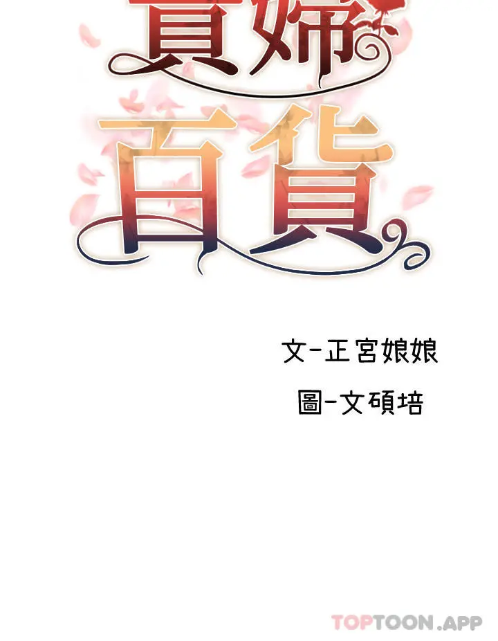 贵妇百货 第13话-被肉棒驯服的女人 第8页