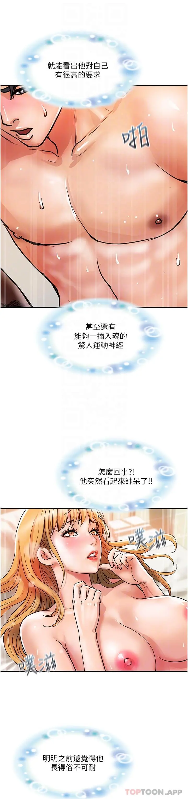 贵妇百货 第13话-被肉棒驯服的女人 第31页