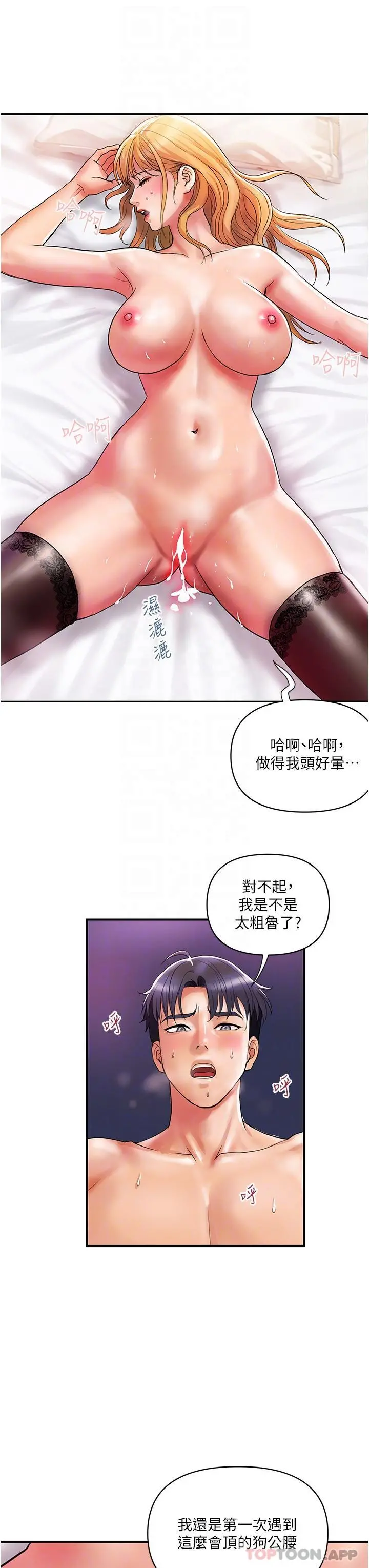 贵妇百货 第13话-被肉棒驯服的女人 第23页