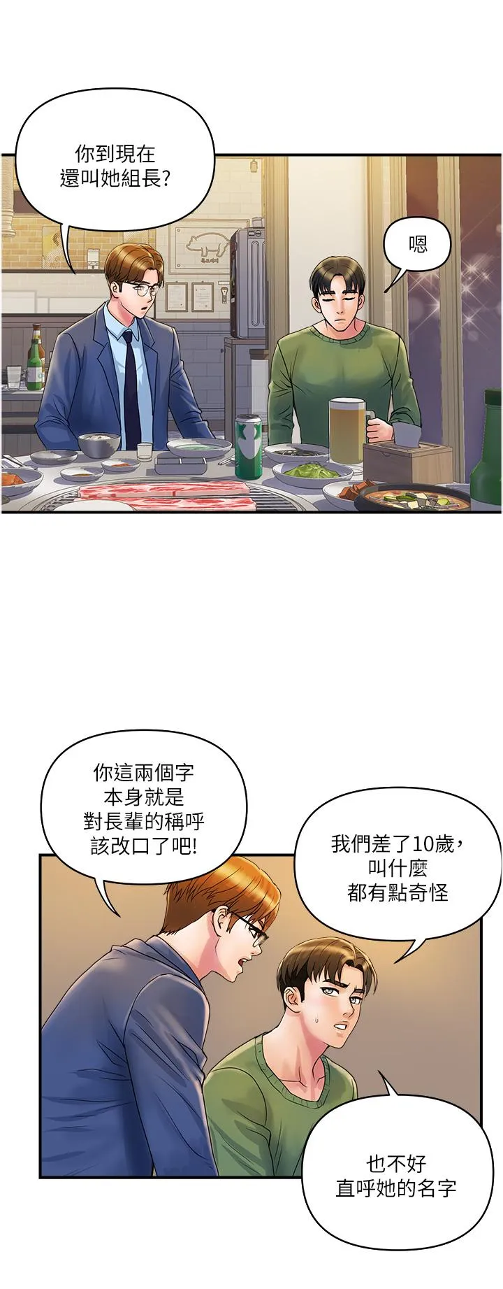 贵妇百货 第32話-打炮解決不了的難事 第20页