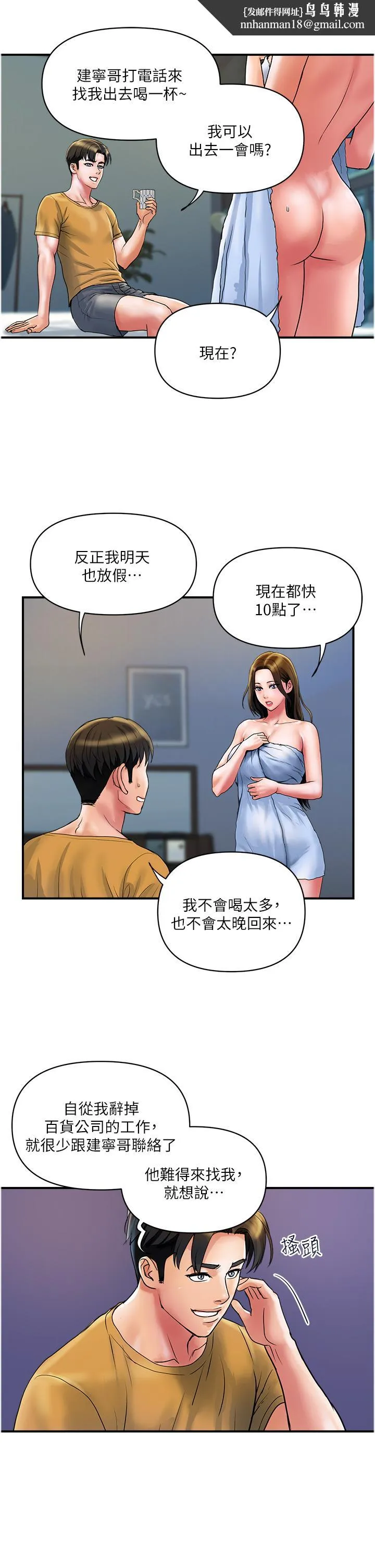 贵妇百货 第32話-打炮解決不了的難事 第13页