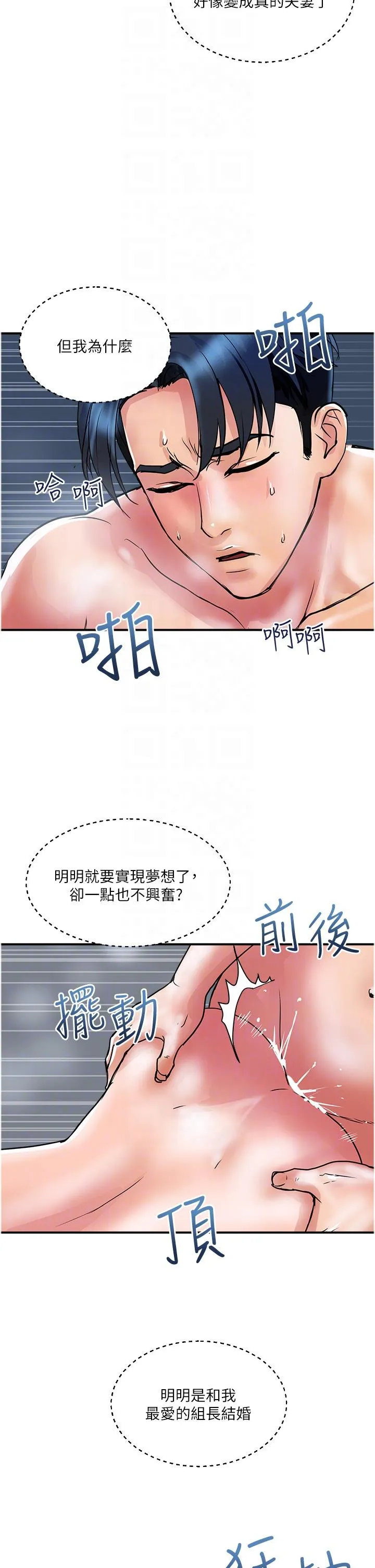 贵妇百货 第32話-打炮解決不了的難事 第6页