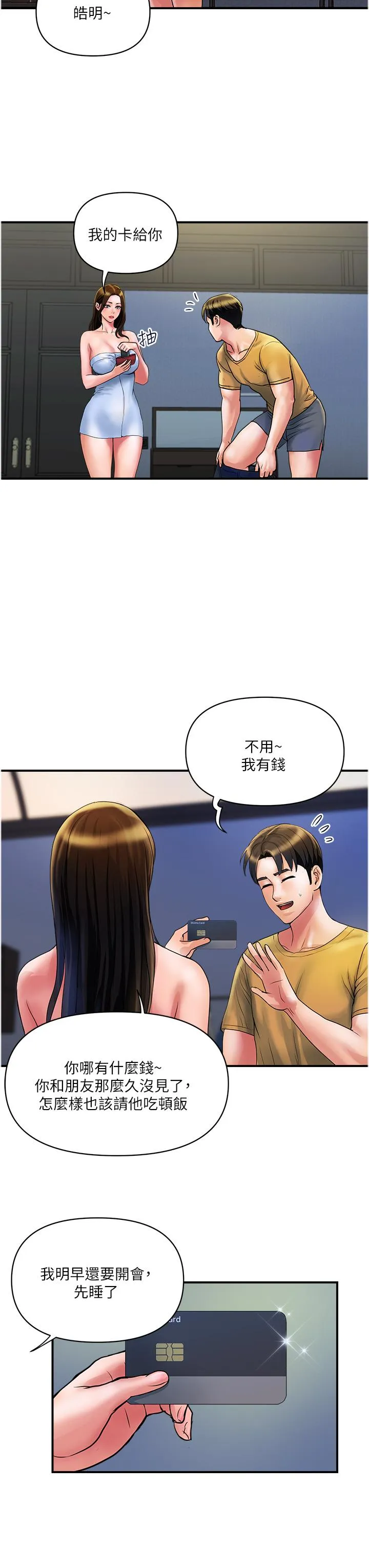 贵妇百货 第32話-打炮解決不了的難事 第15页
