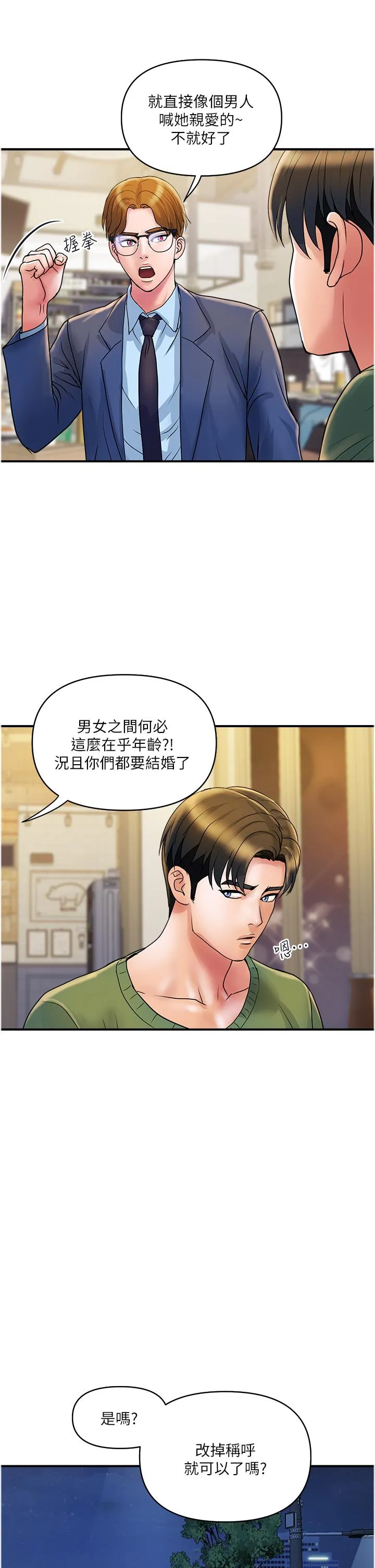 贵妇百货 第32話-打炮解決不了的難事 第21页