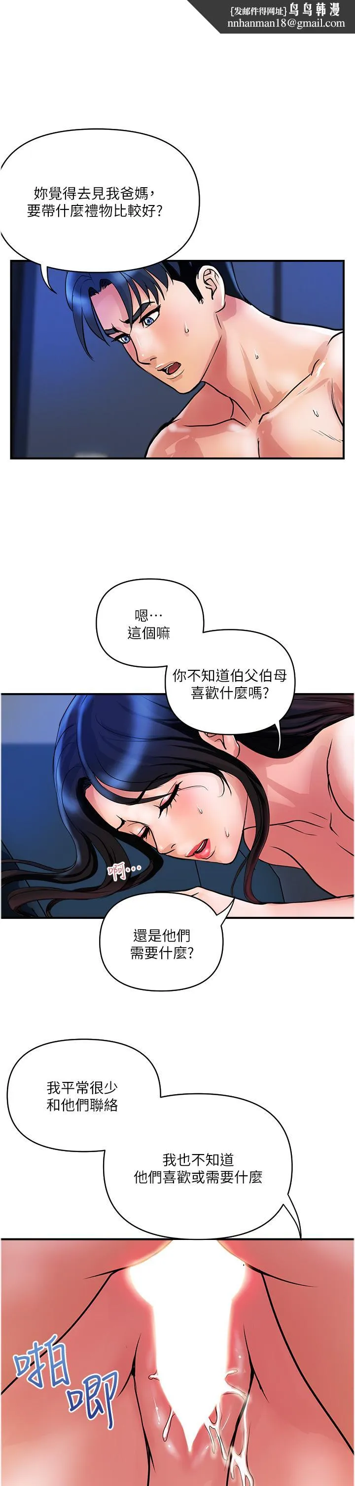 贵妇百货 第32話-打炮解決不了的難事 第1页